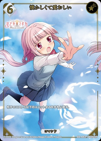 懐かしくて愛おしい(SSR) 【BB-MEP-060SSR】